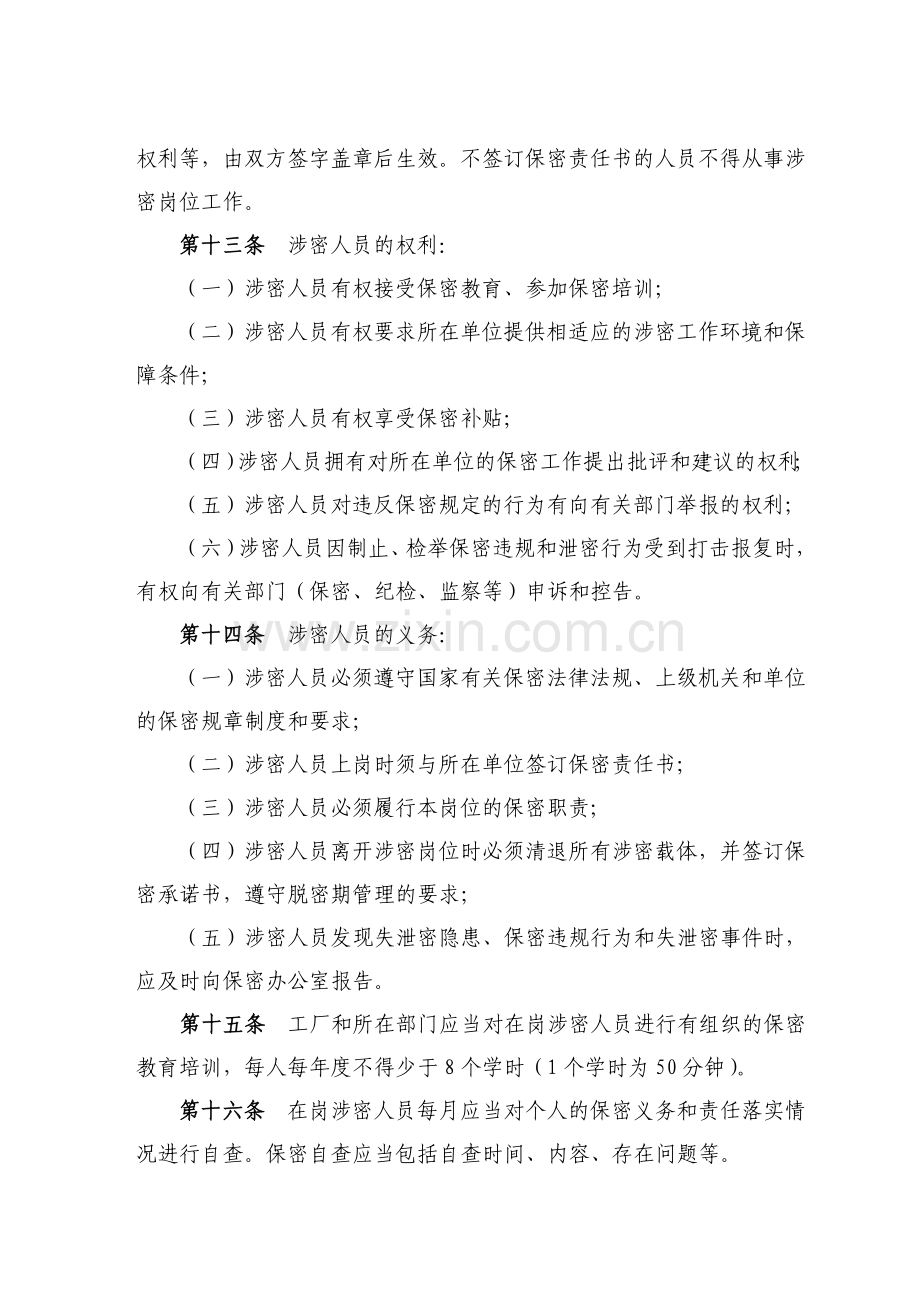 3.涉密人员保密管理制度.doc_第3页