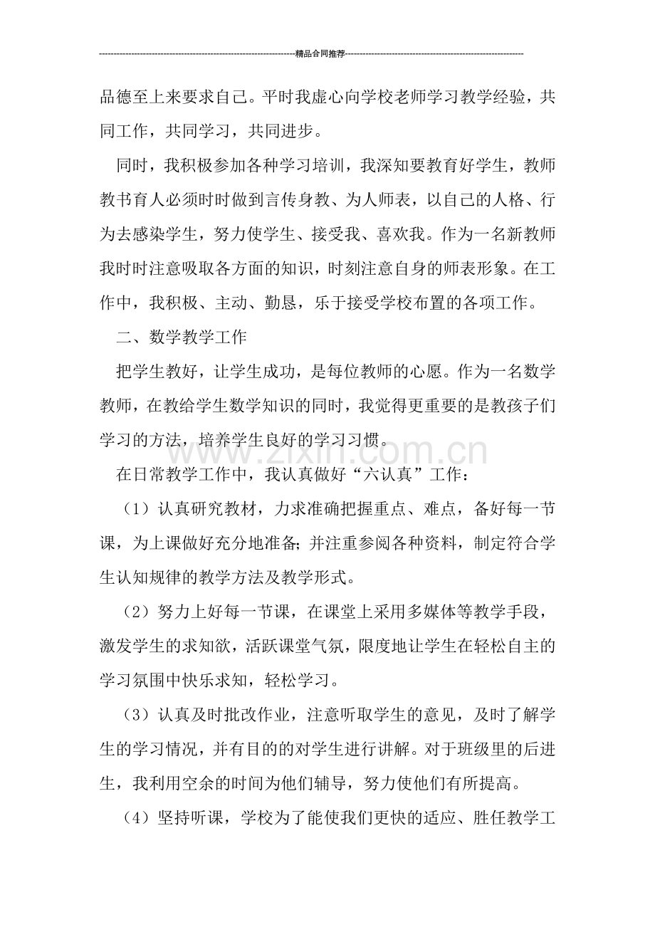 新教师年终工作总结例文.doc_第2页