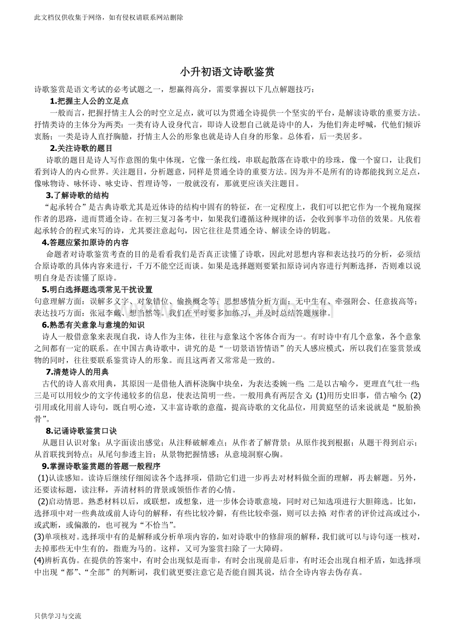 初一语文诗歌鉴赏练习题含答案资料.doc_第1页