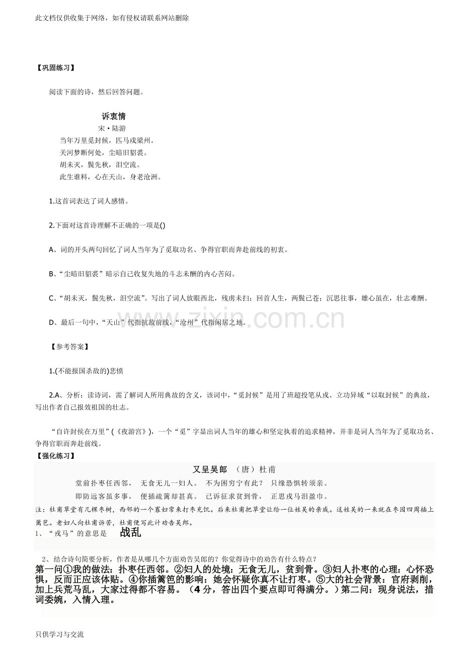 初一语文诗歌鉴赏练习题含答案资料.doc_第2页