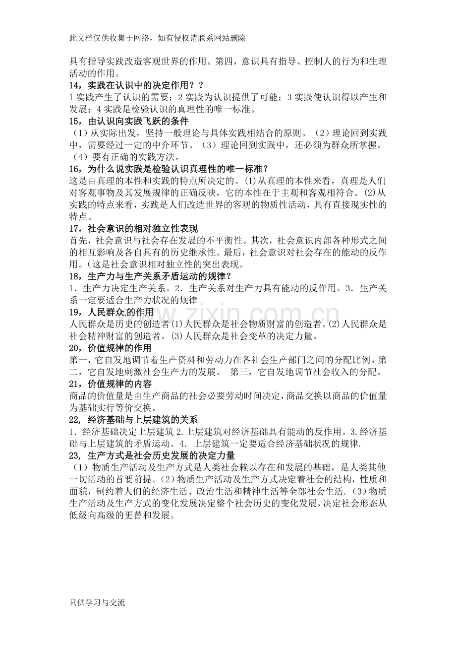 哲学基本问题是什么教学文稿.doc_第2页