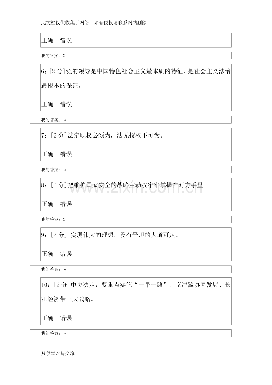 专技天下试卷3答案备课讲稿.docx_第2页