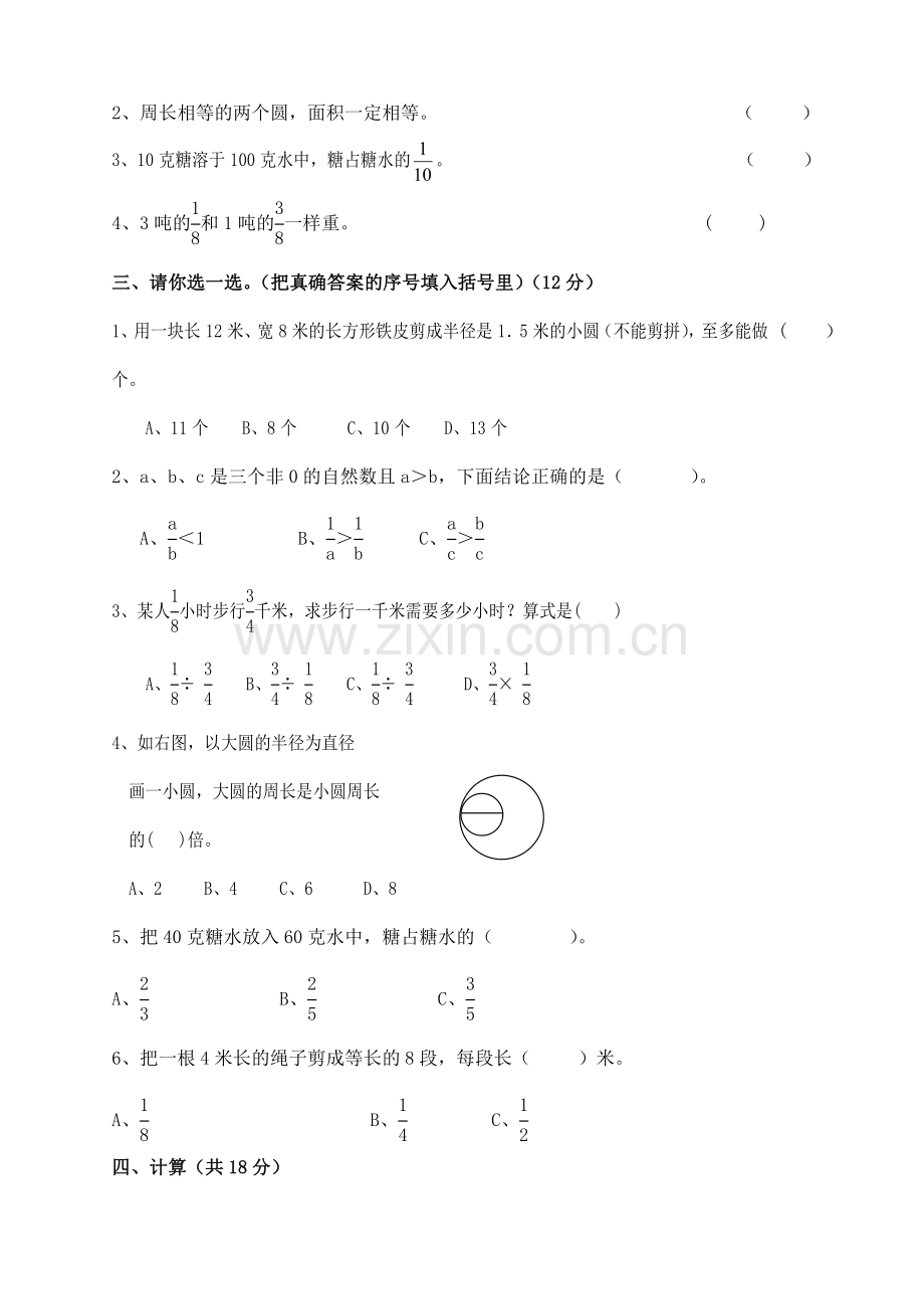 小学六年级上册数学期中试卷共10套.doc_第2页