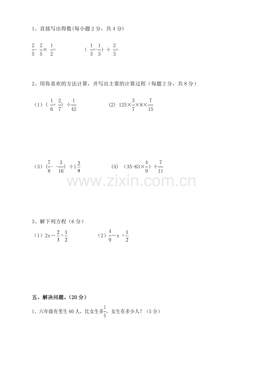 小学六年级上册数学期中试卷共10套.doc_第3页