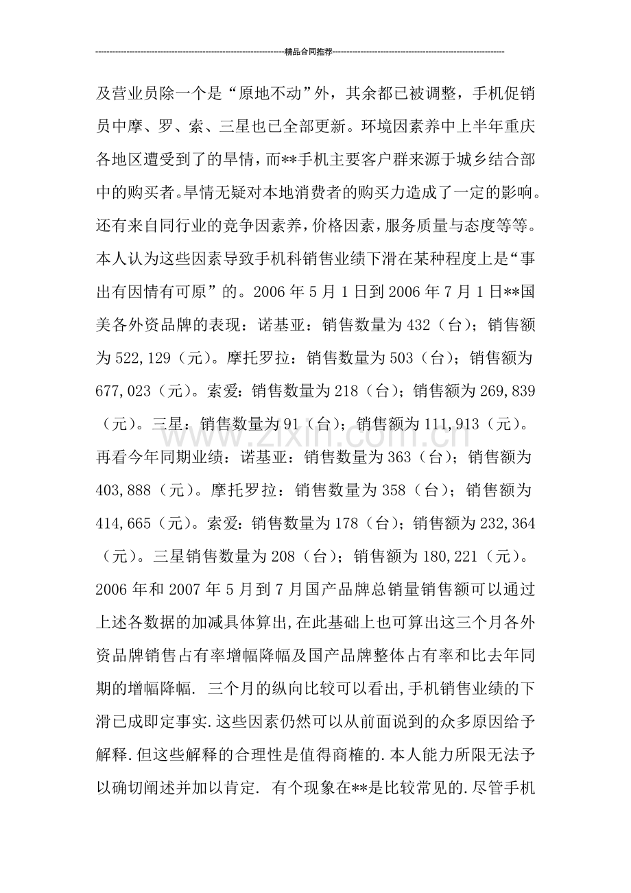 手机销售年终总结.doc_第2页