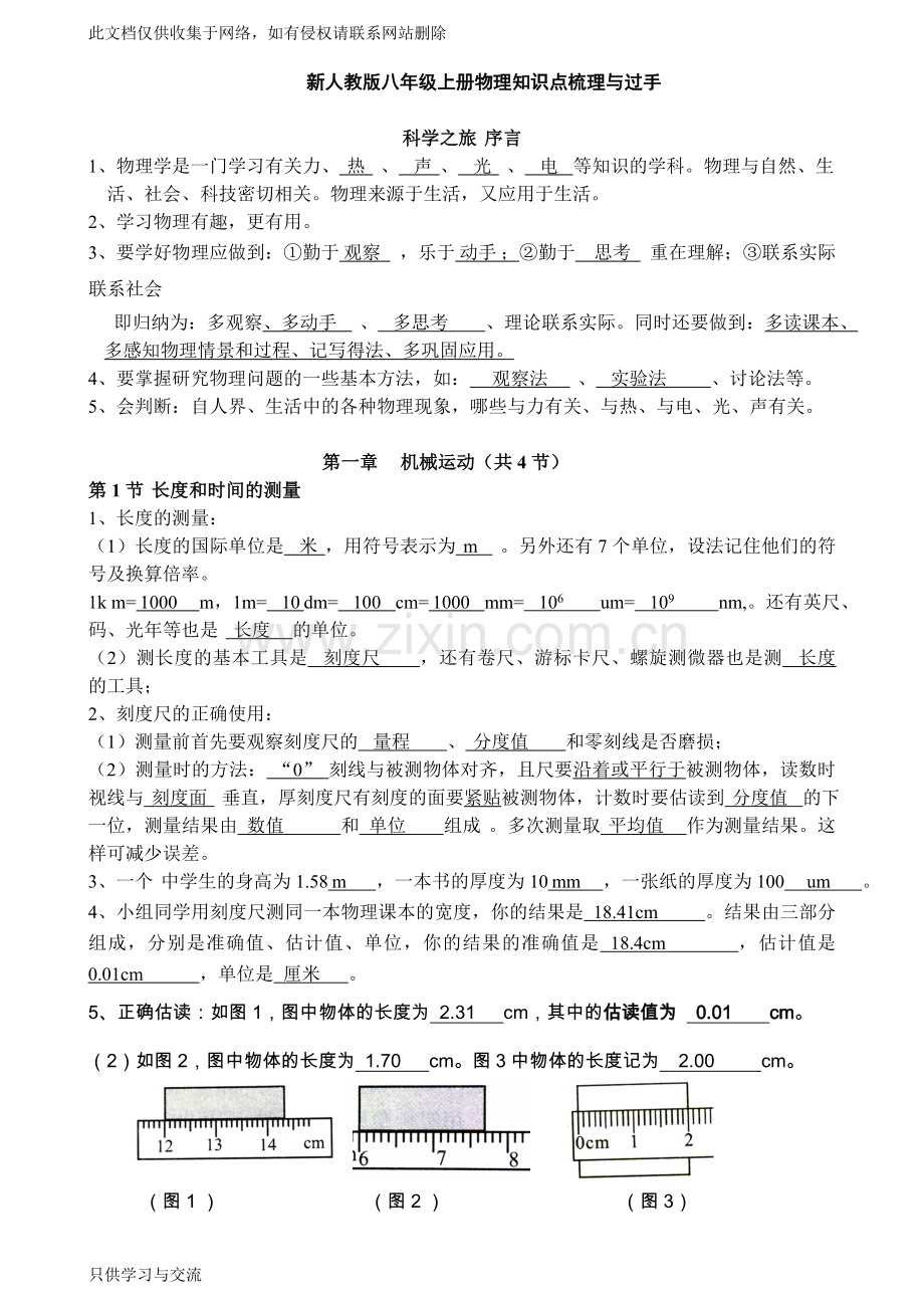 新人教版八年级上册物理知识点精华教学文案.doc_第1页