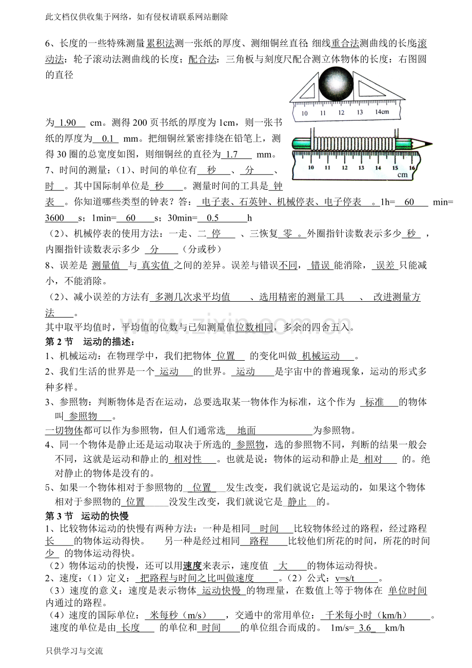 新人教版八年级上册物理知识点精华教学文案.doc_第2页