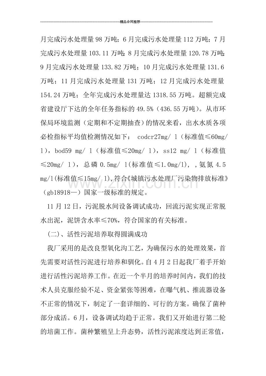 污水处理厂年终总结.doc_第2页