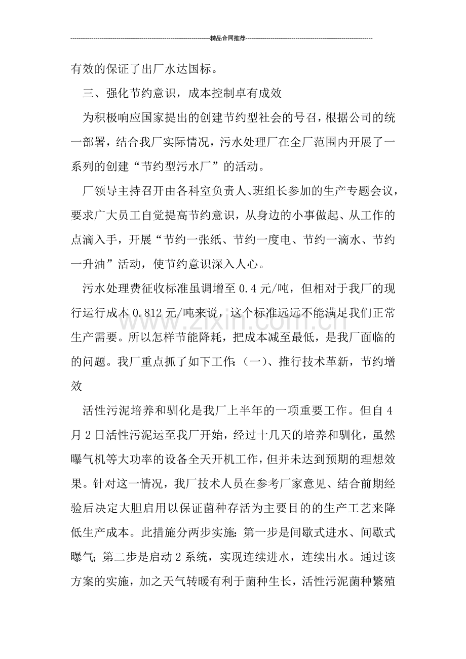 污水处理厂年终总结.doc_第3页