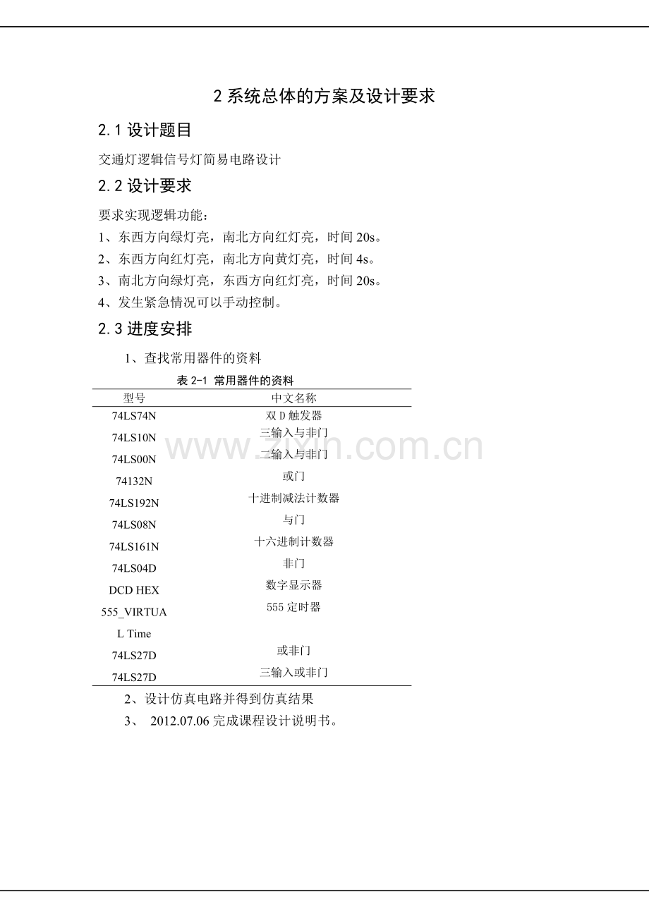 交通信号灯课程设计.doc_第3页