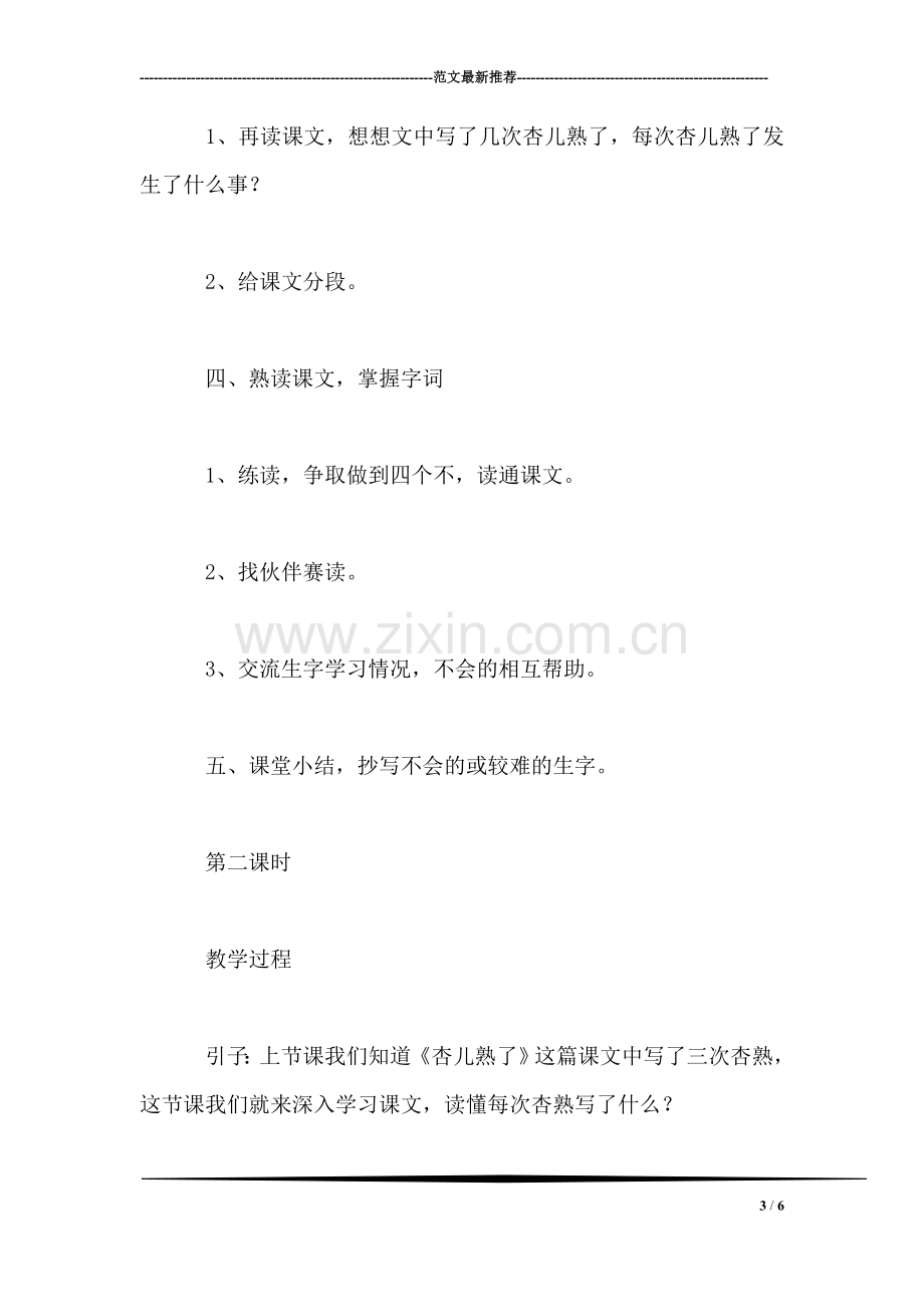 小学三年级语文教案——《杏儿熟了》教学设计之二.doc_第3页