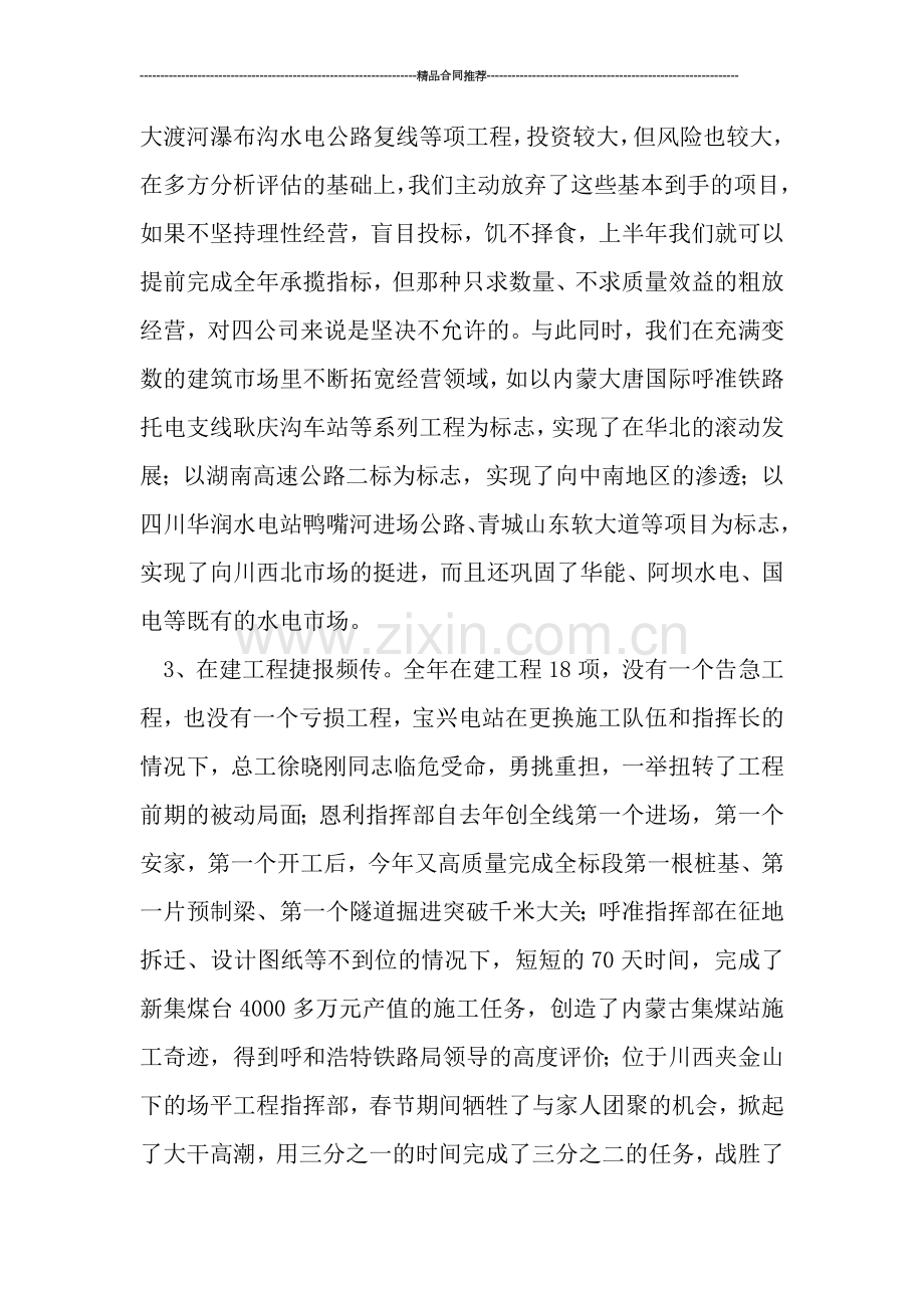 建筑企业年终工作总结结尾.doc_第2页