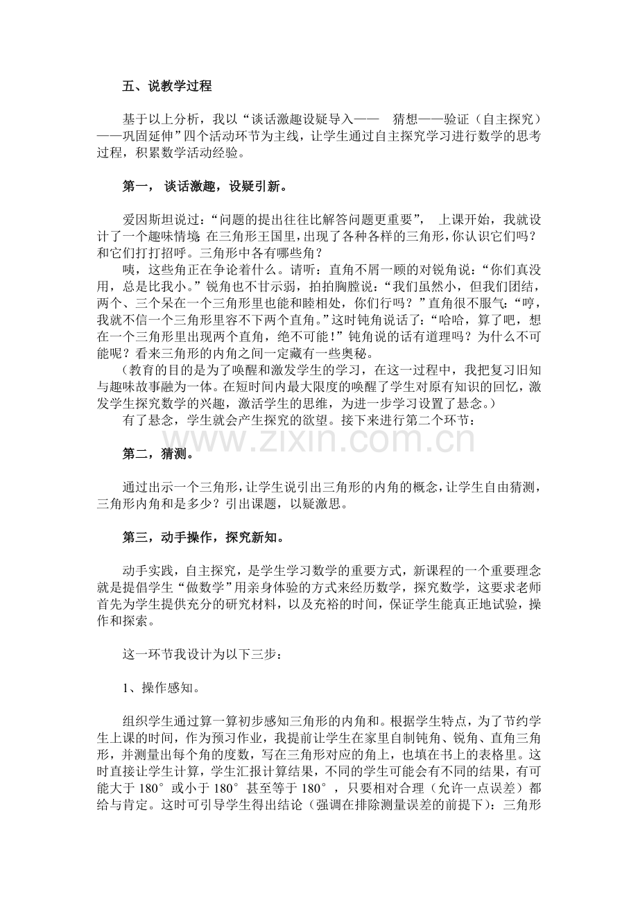 北师大版四年级下册《三角形的内角和》教学设计教案资料.doc_第2页