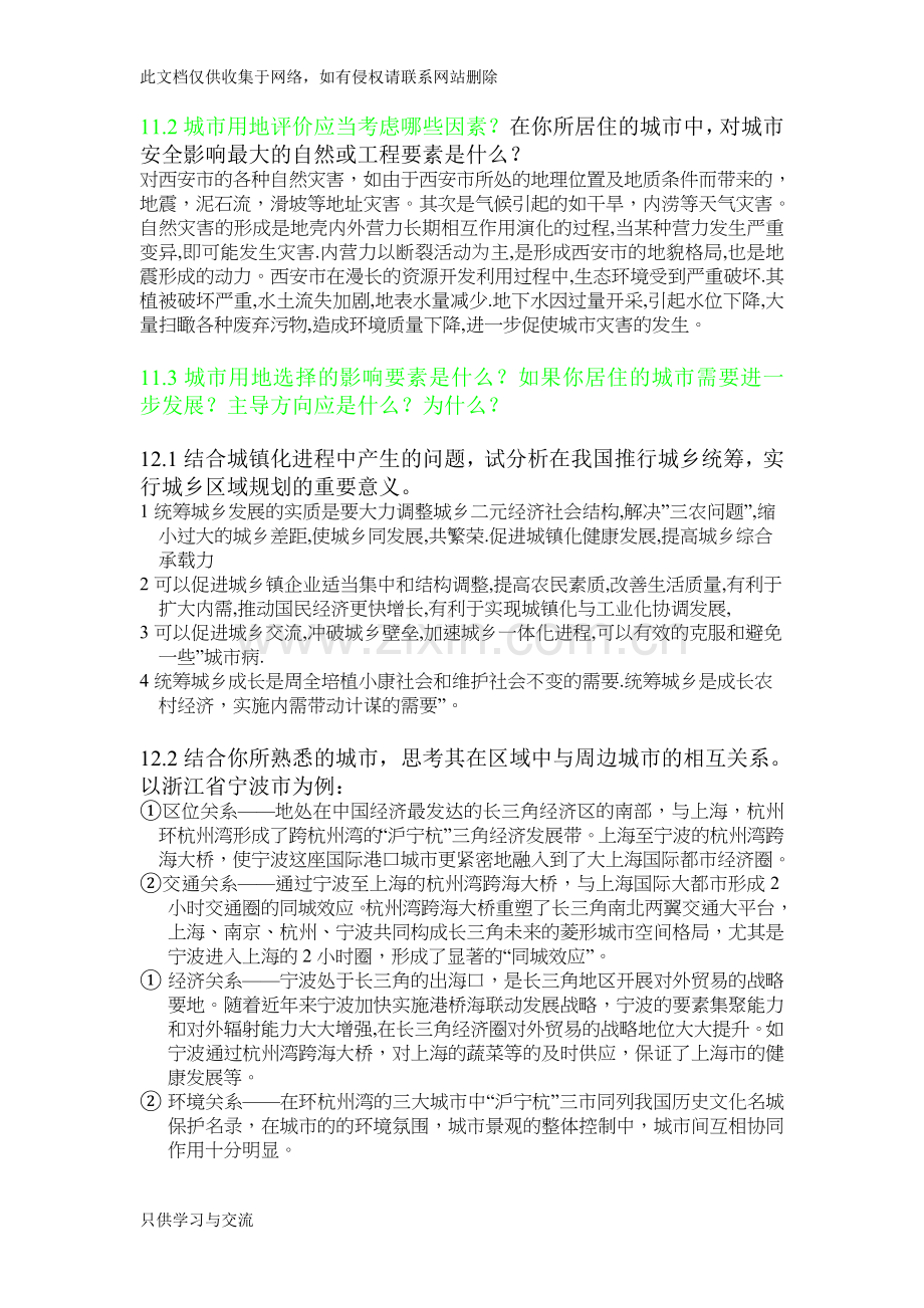 城市规划原理课后习题3知识讲解.doc_第2页