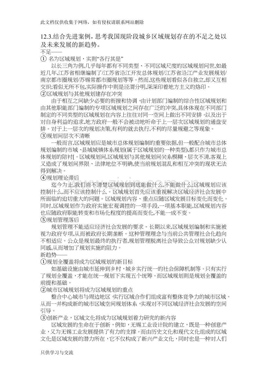 城市规划原理课后习题3知识讲解.doc_第3页