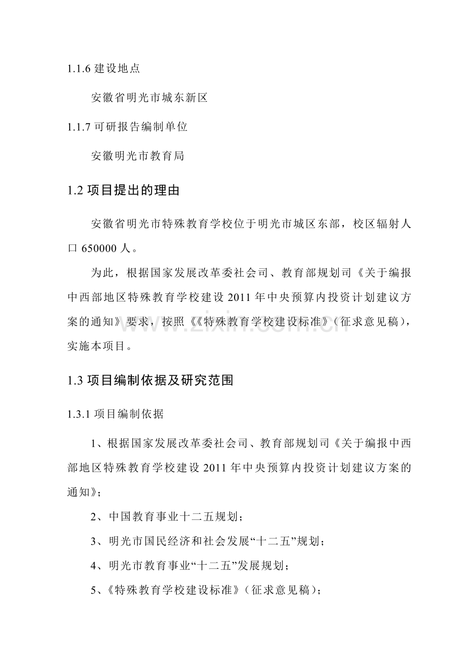 特殊教育学校工程可行研究报告394299.doc_第3页