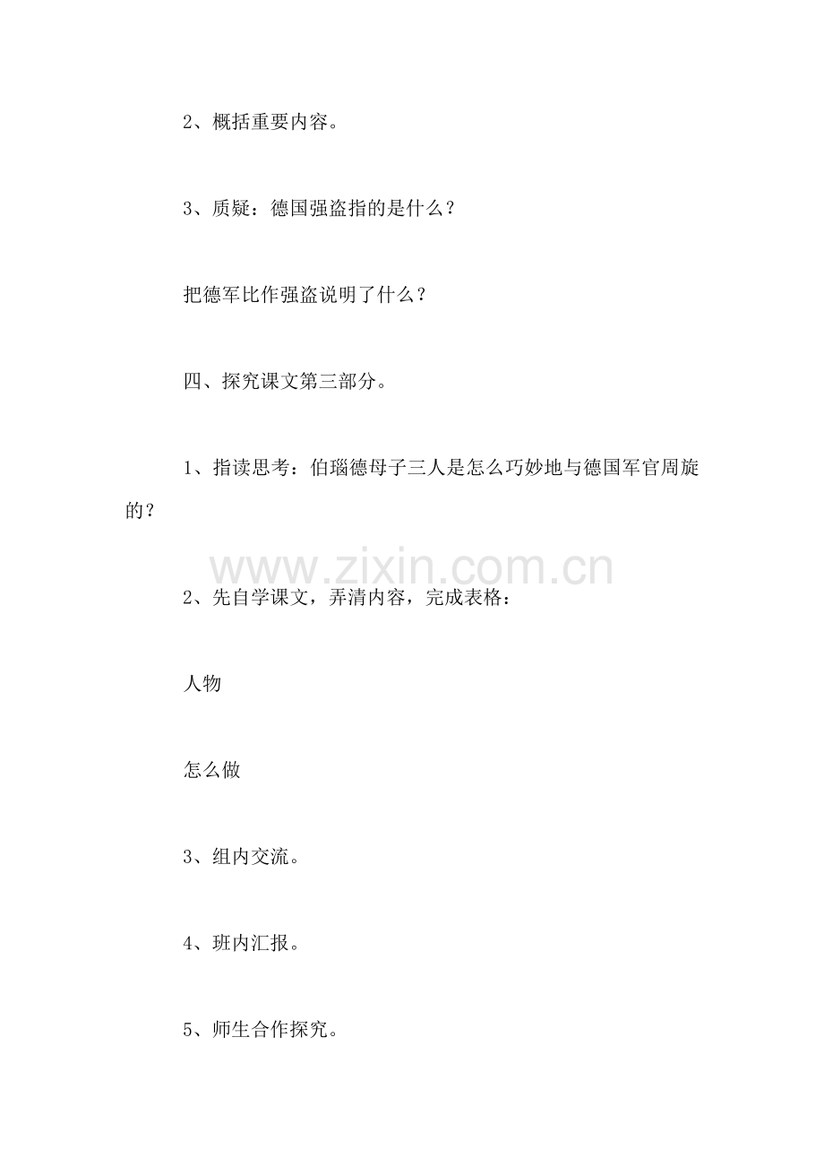 《生死攸关的烛光》教案(2).doc_第2页