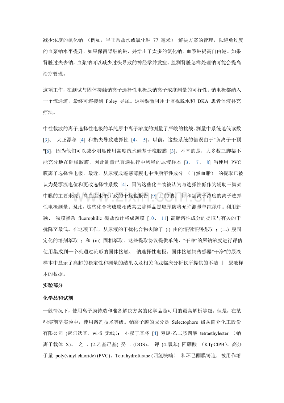 聚合物膜的离子选择性电极东哥电化学论文.doc_第2页