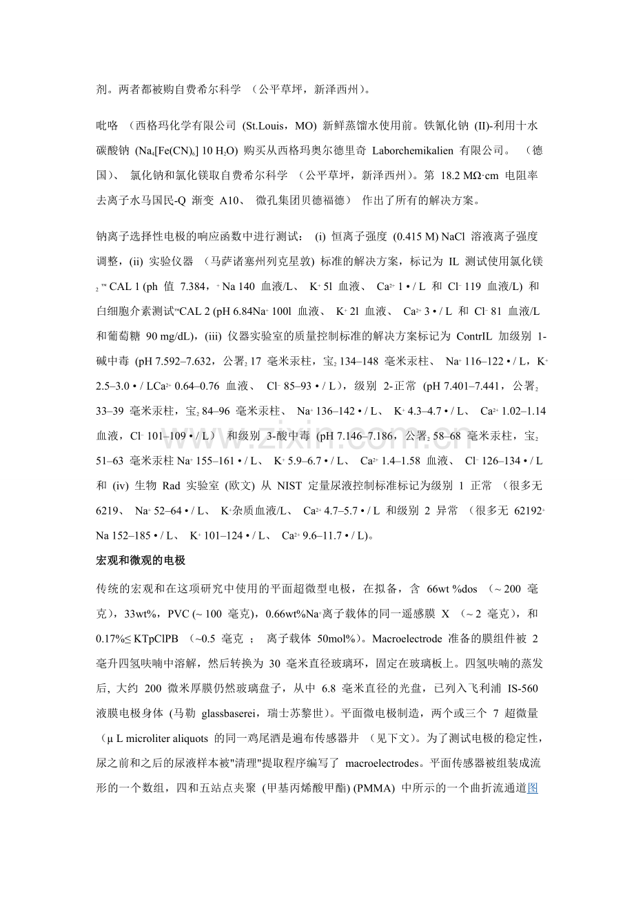 聚合物膜的离子选择性电极东哥电化学论文.doc_第3页