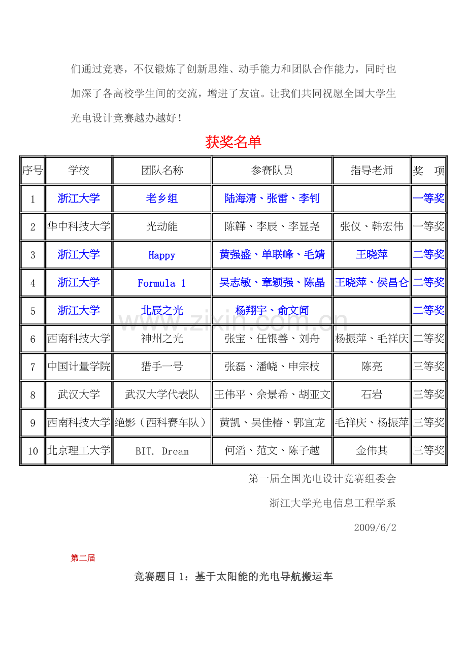 第三届全国大学生光电设计竞赛.doc_第3页