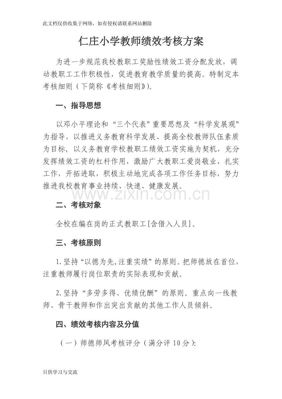 小学教师绩效考核方案备课讲稿.doc_第1页