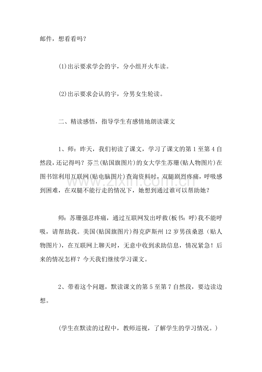 网上呼救(一).doc_第2页