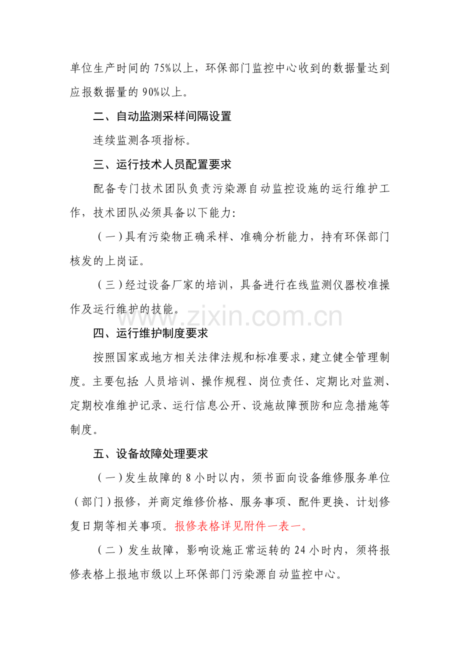 广西重点烟气污染源现场端自动监控设施运行管理规定86.doc_第2页