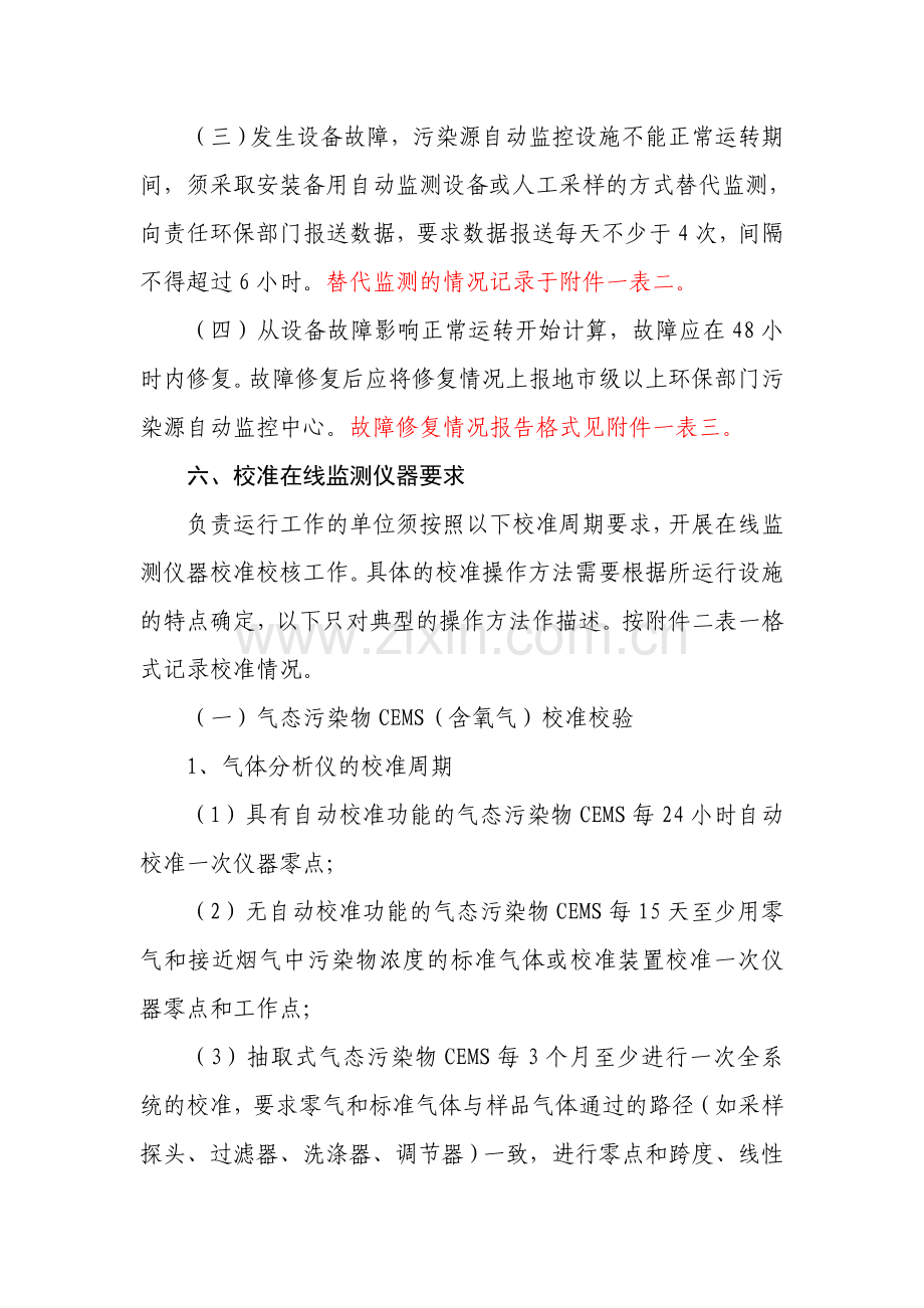 广西重点烟气污染源现场端自动监控设施运行管理规定86.doc_第3页