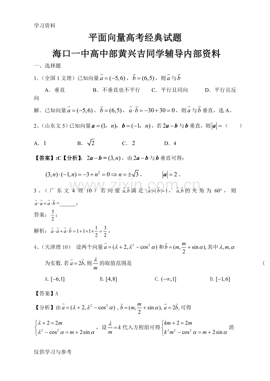 平面向量测试题-高考经典试题-附详细答案教学文案.doc_第1页