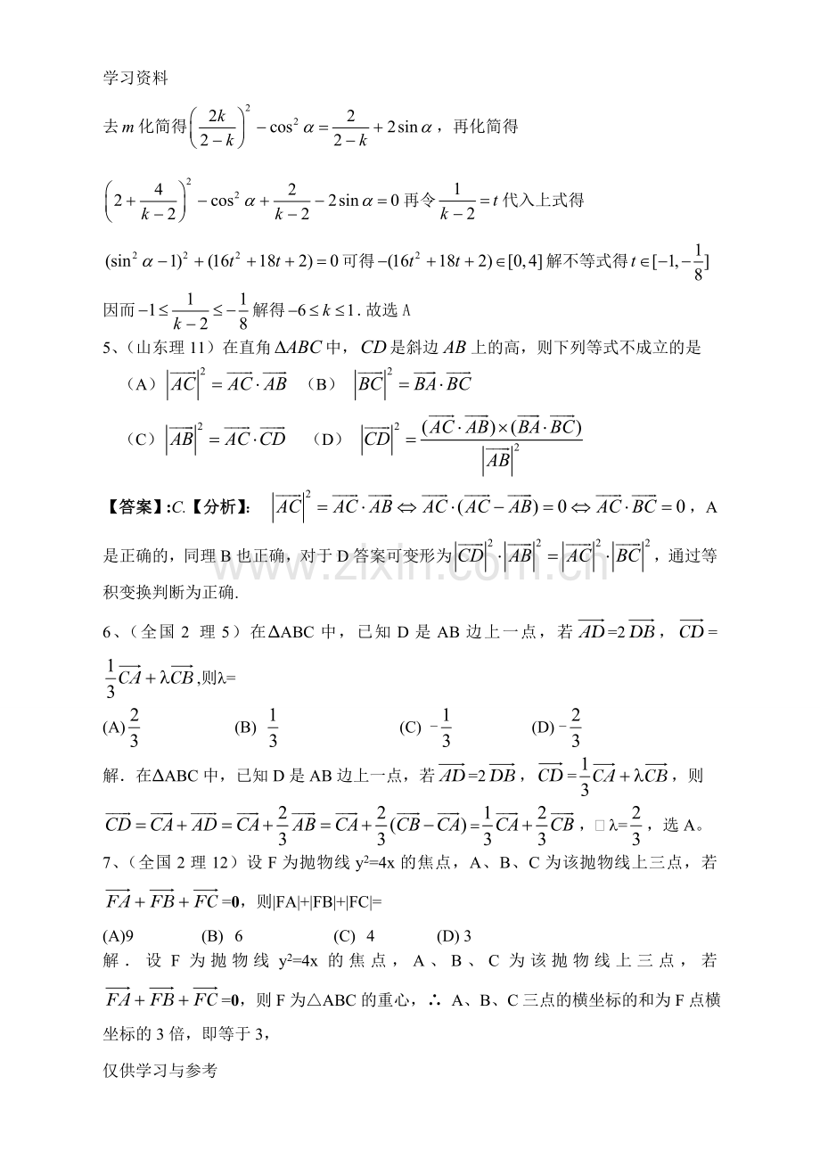 平面向量测试题-高考经典试题-附详细答案教学文案.doc_第2页