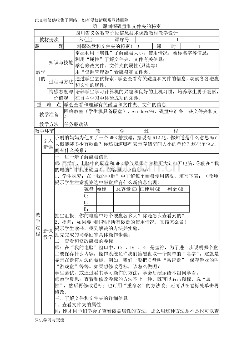 川教版小学信息技术教案六年级上册教学内容.doc_第3页