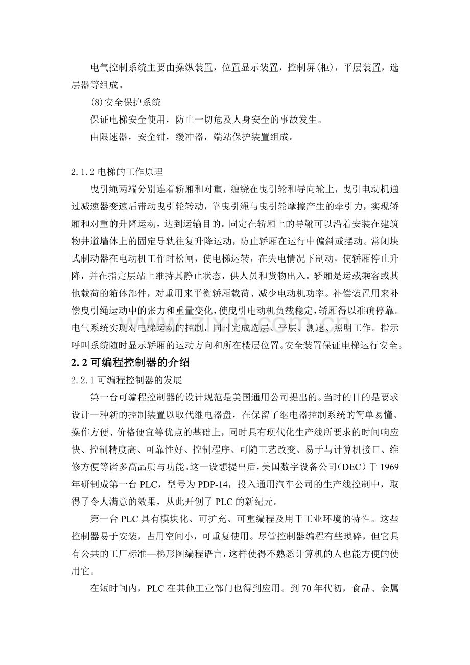 乘客电梯的PLC四层电梯控制系统设计资料.doc_第3页