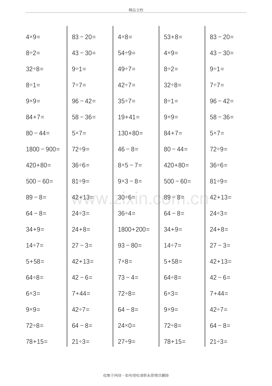 二年级下册数学口算综合练习题(每页100题)教程文件.doc_第3页