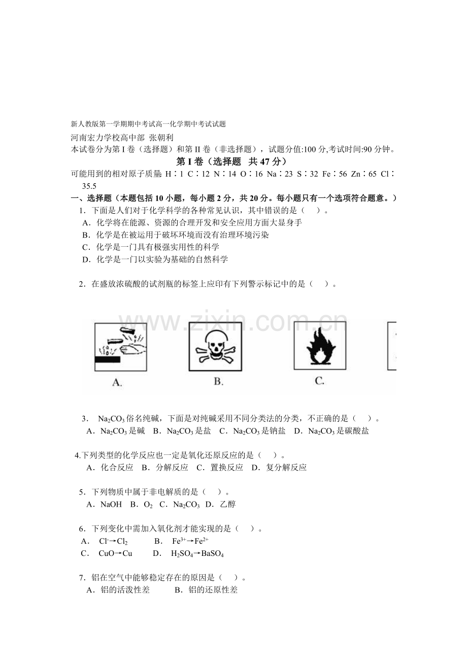 高一上学期化学期中测试.doc_第1页