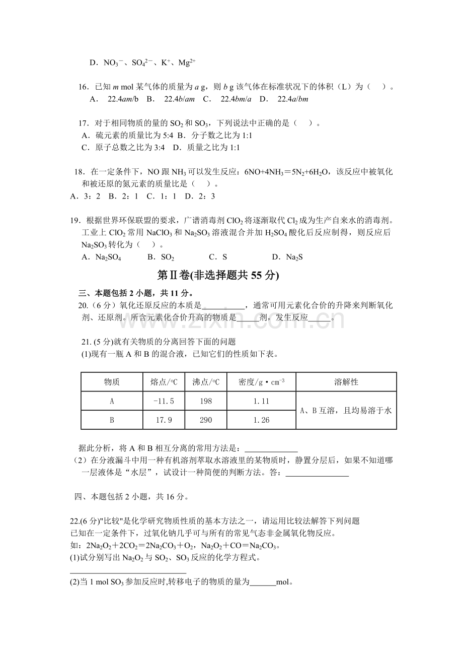 高一上学期化学期中测试.doc_第3页