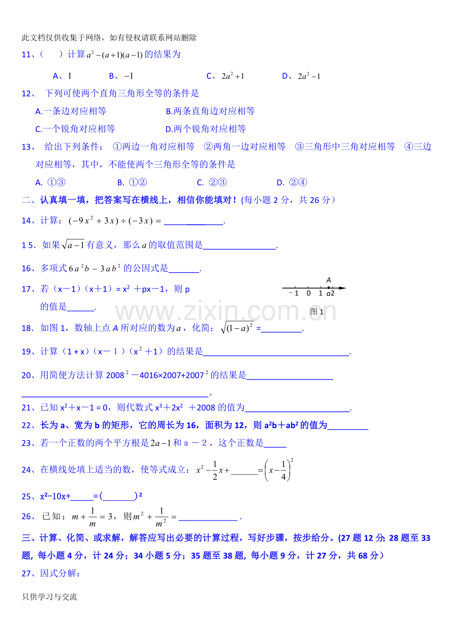 海口市初二八年级数学上册期中考试检测试卷(华东师大版)教程文件.doc_第2页