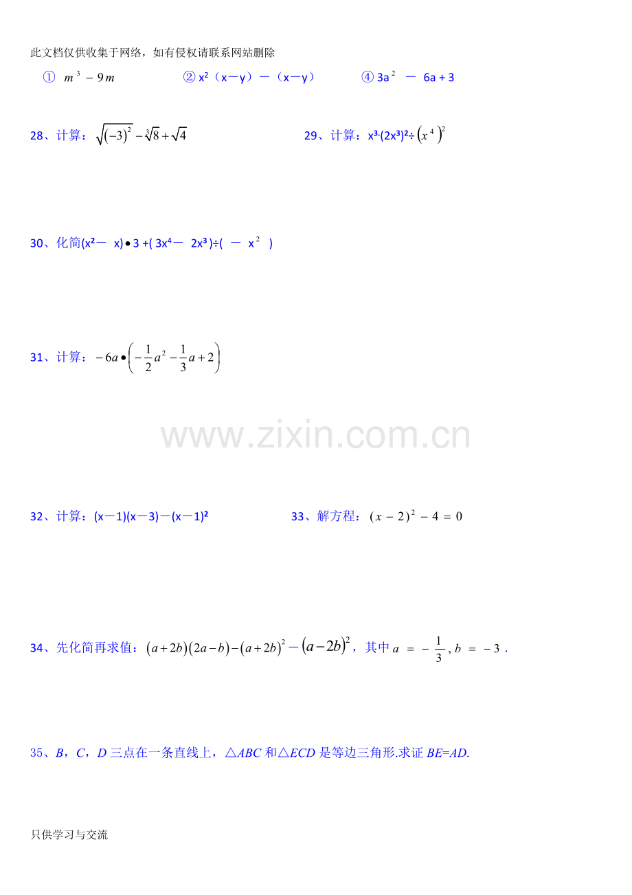 海口市初二八年级数学上册期中考试检测试卷(华东师大版)教程文件.doc_第3页