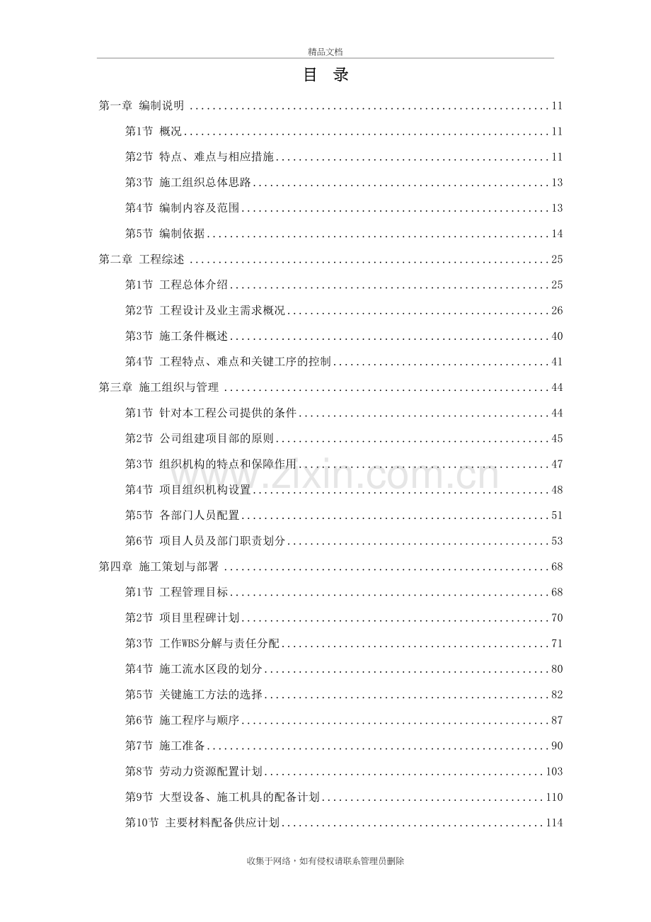 办公大楼工程施工组织设计复习课程.doc_第2页