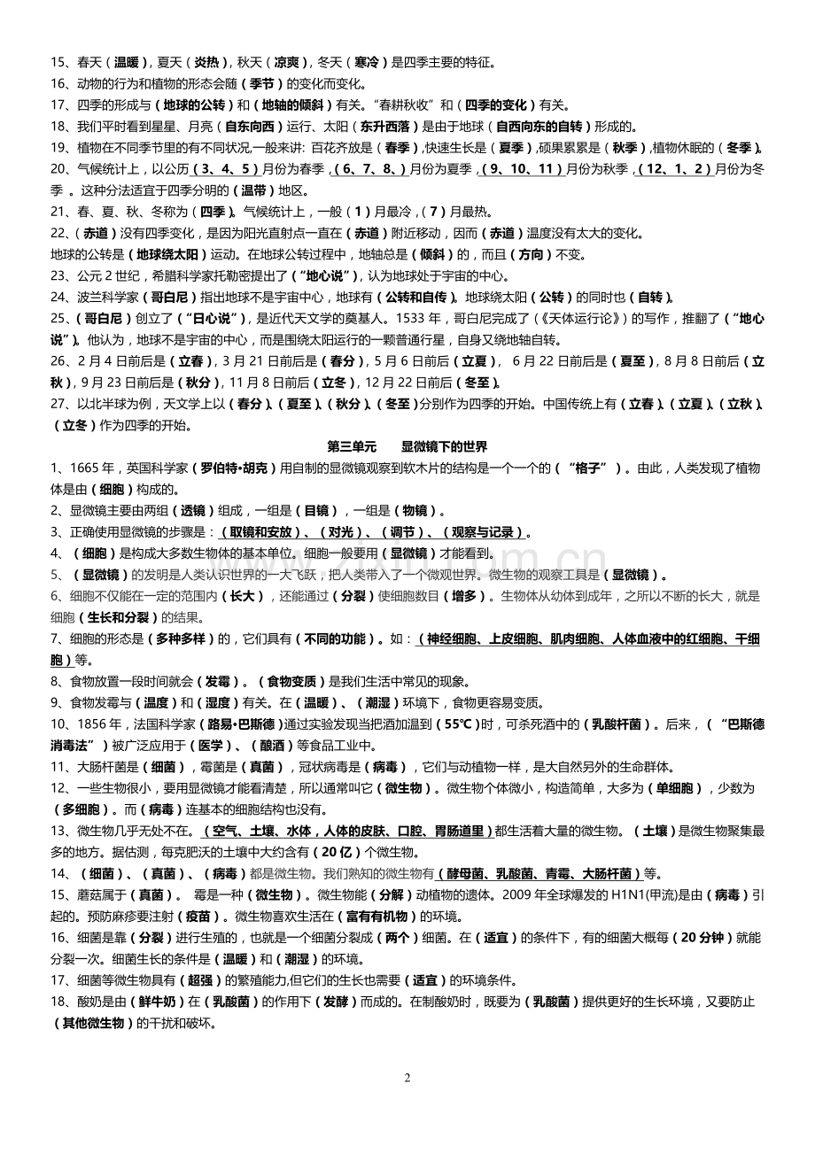 湘教版小学科学五年级下册知识点上课讲义.doc_第2页