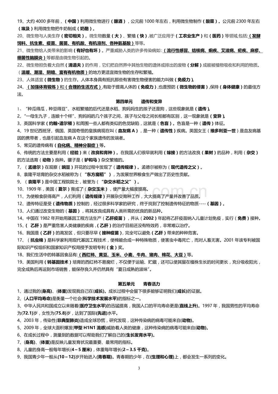 湘教版小学科学五年级下册知识点上课讲义.doc_第3页