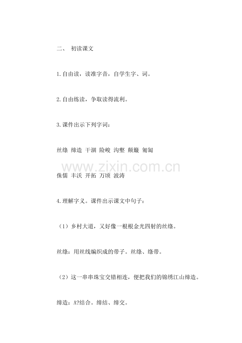 北师大版四年级语文下册《乡村大道》教案.doc_第2页