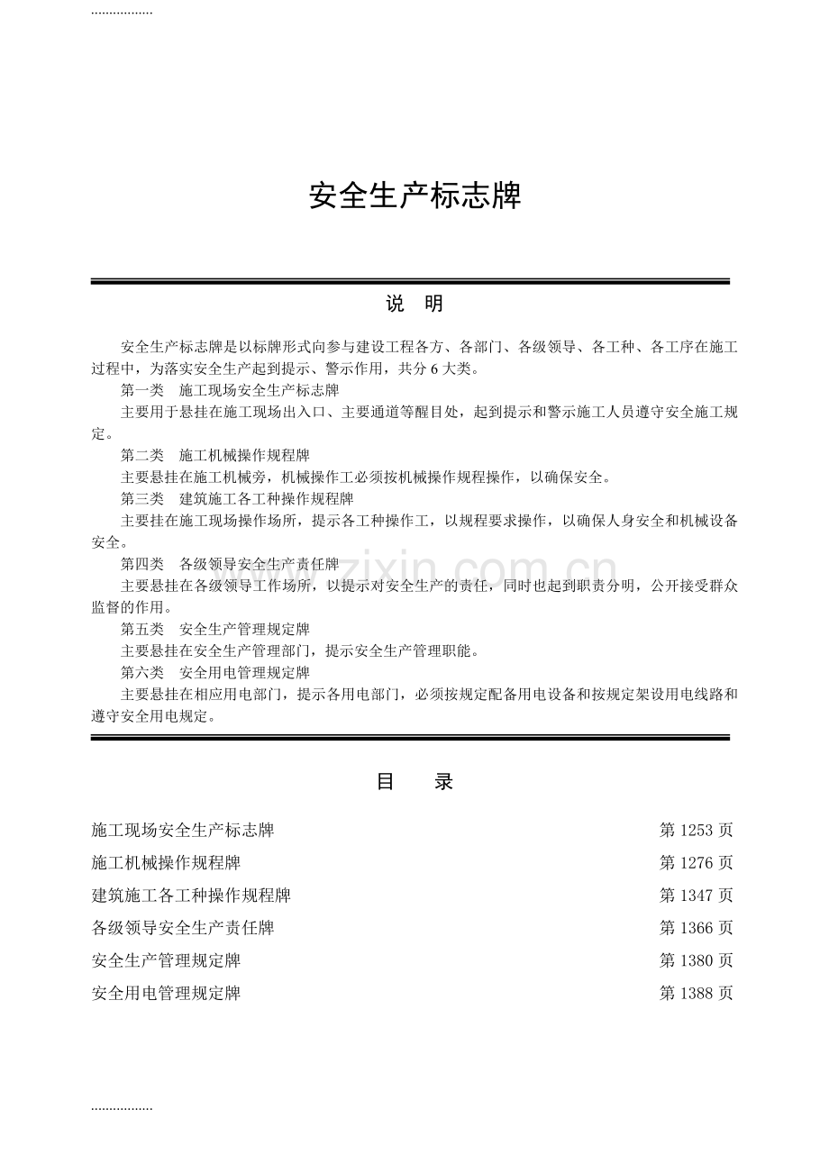 (整理)建筑施工全套安全生产标志牌.doc_第1页