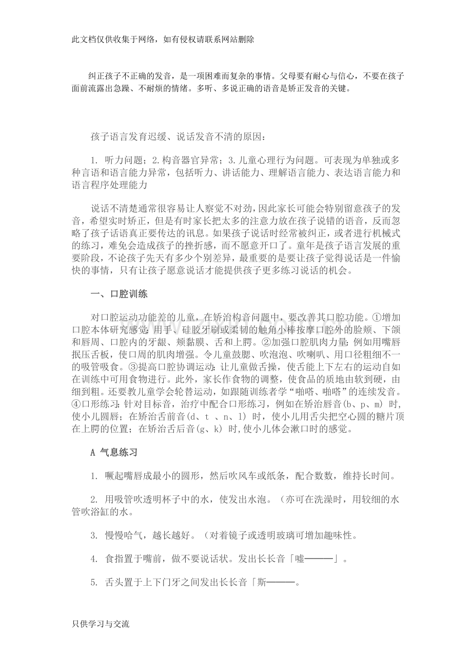 如何纠正孩子不正确的发音资料讲解.doc_第2页