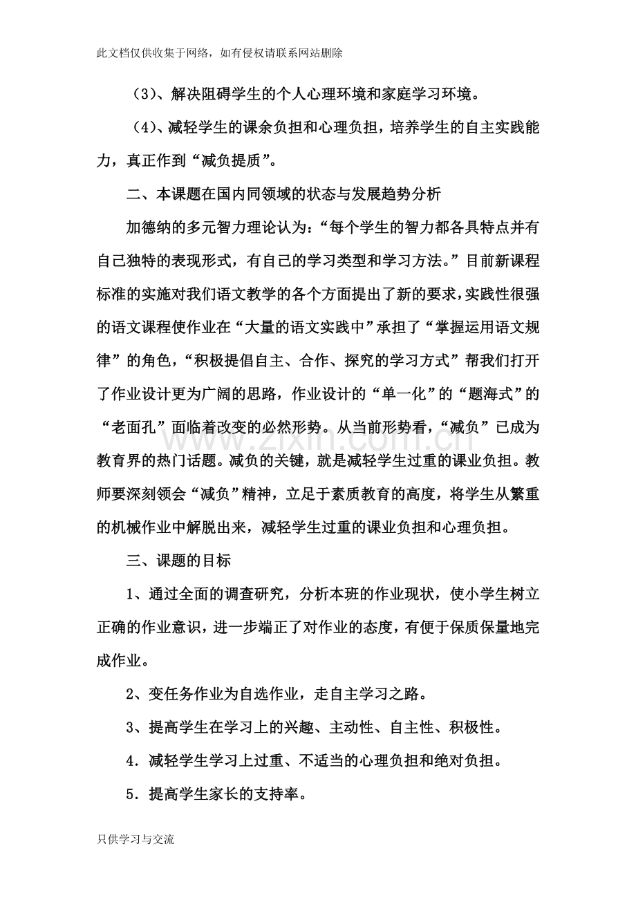 小学语文实践性作业的设计研究备课讲稿.doc_第2页