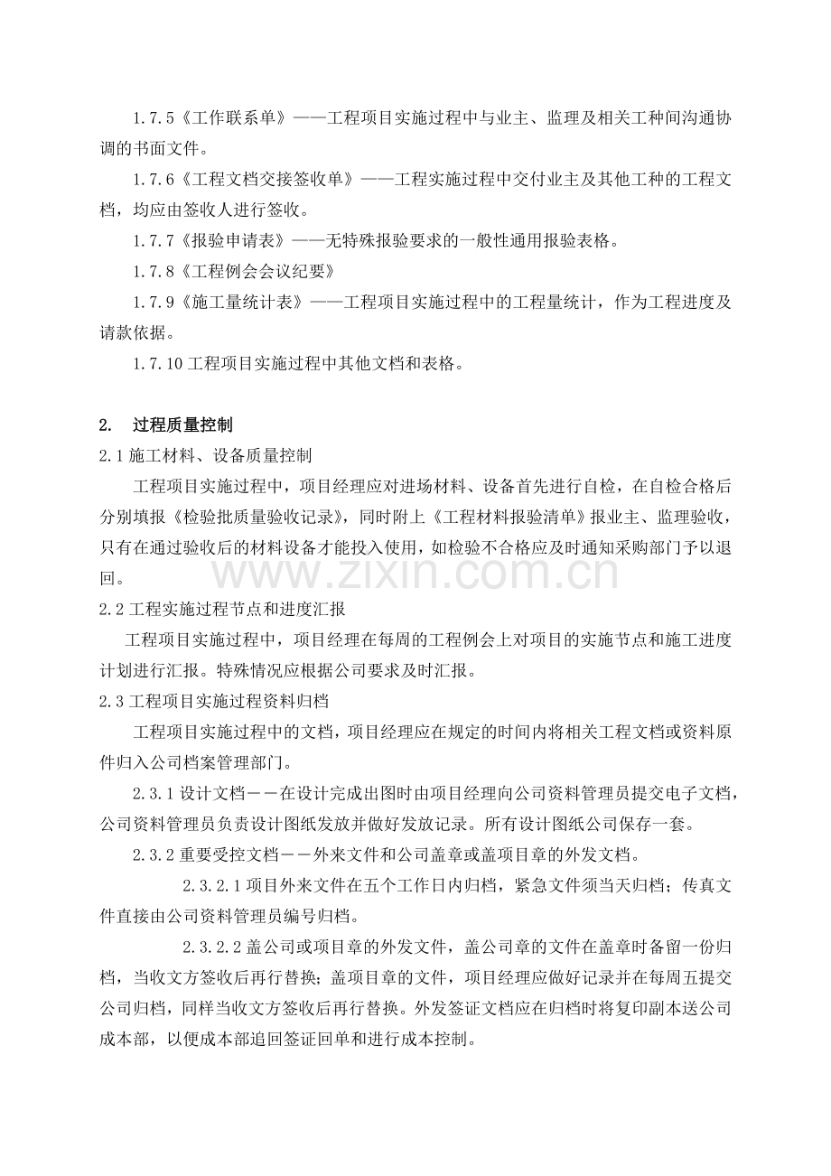 弱电集成工程项目管理计划书.doc_第3页