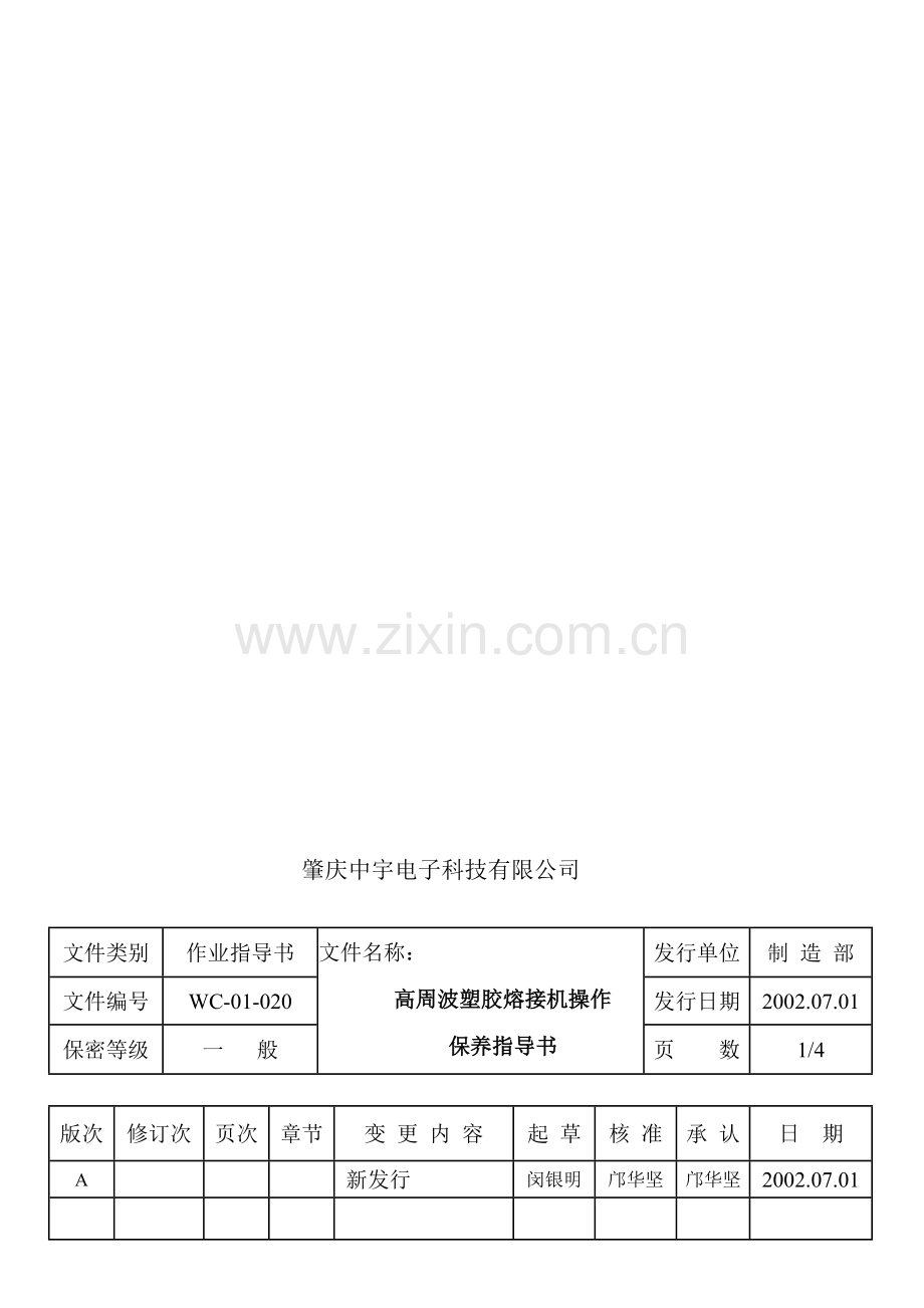 01-020高周波熔接机操作A-(2).doc_第1页