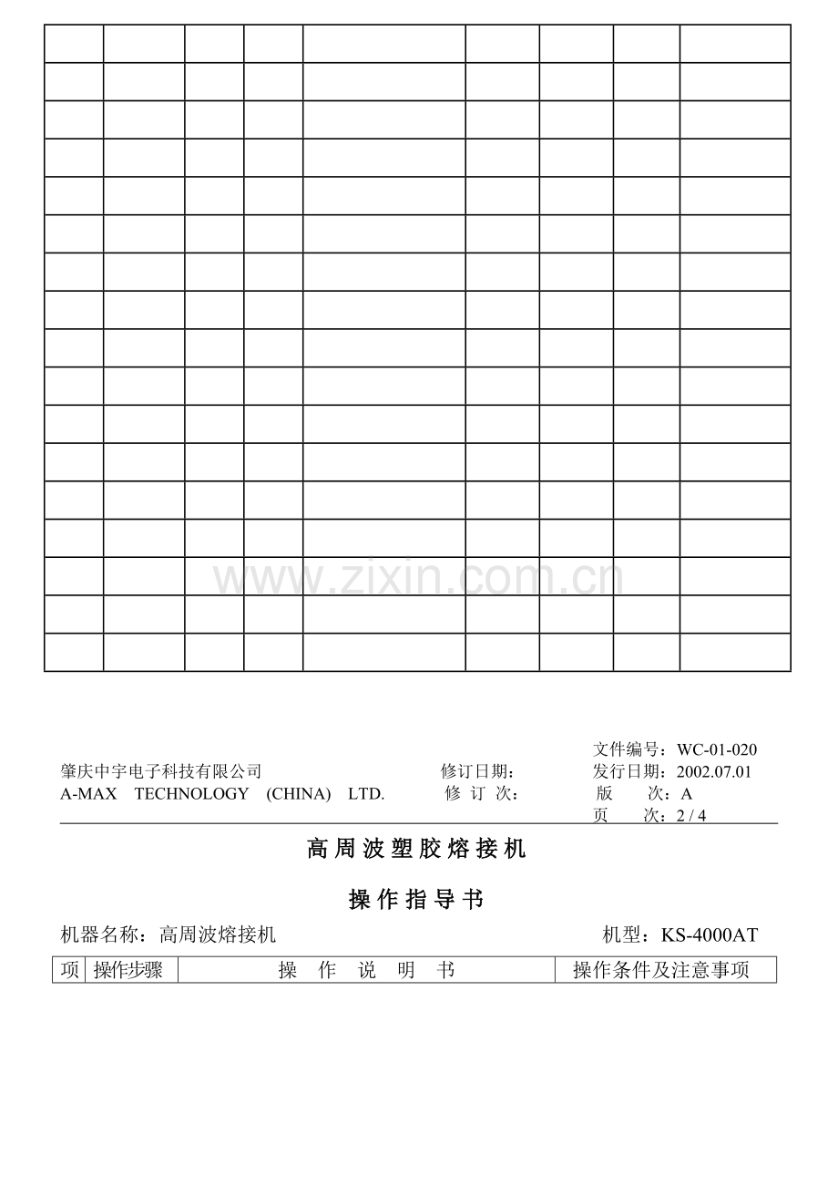 01-020高周波熔接机操作A-(2).doc_第2页