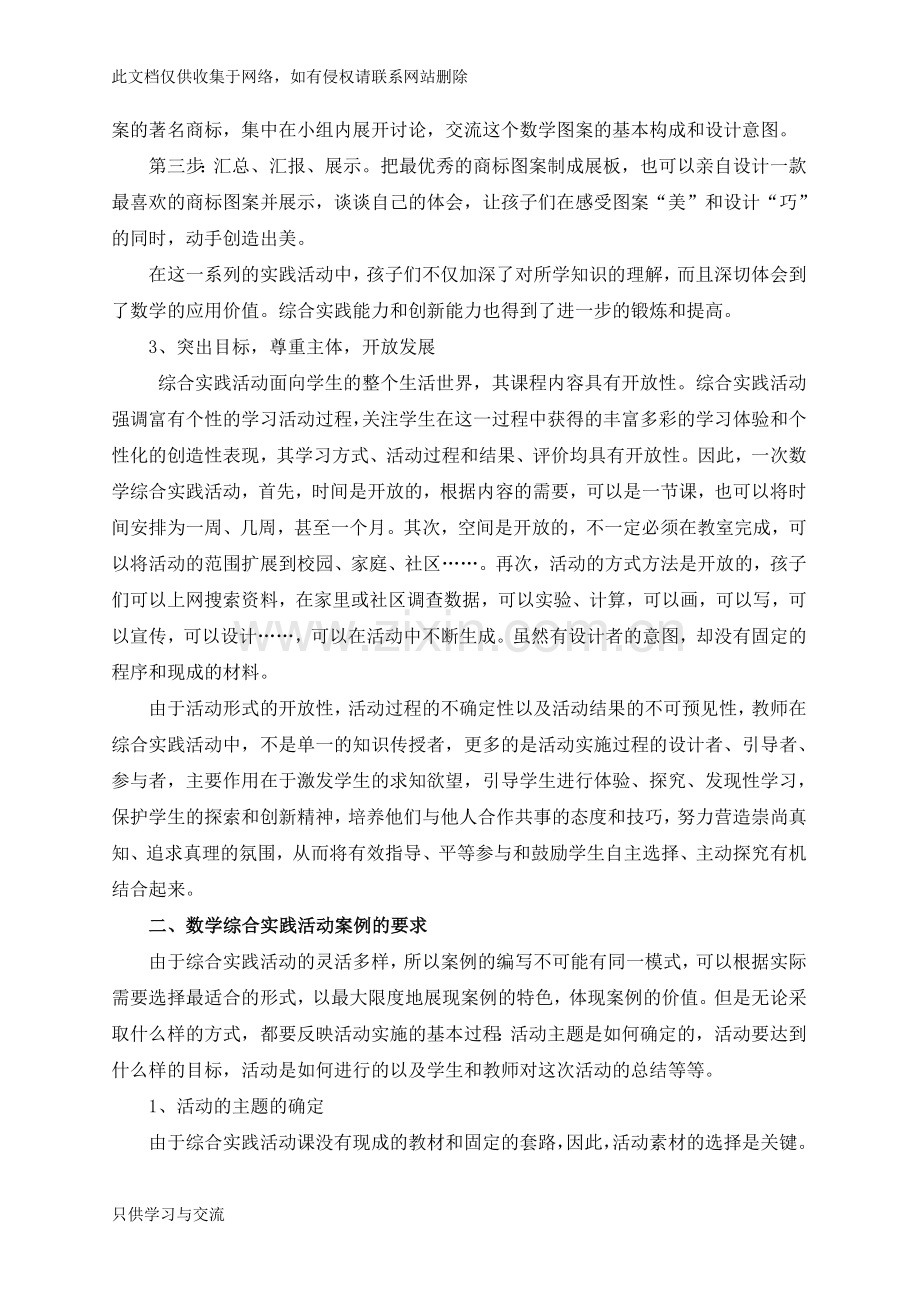 小学数学综合实践活动的特点学习资料.doc_第2页