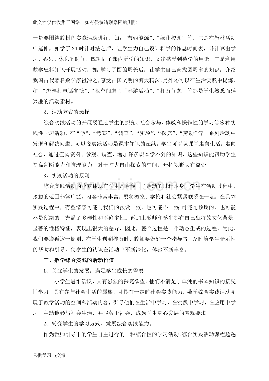 小学数学综合实践活动的特点学习资料.doc_第3页