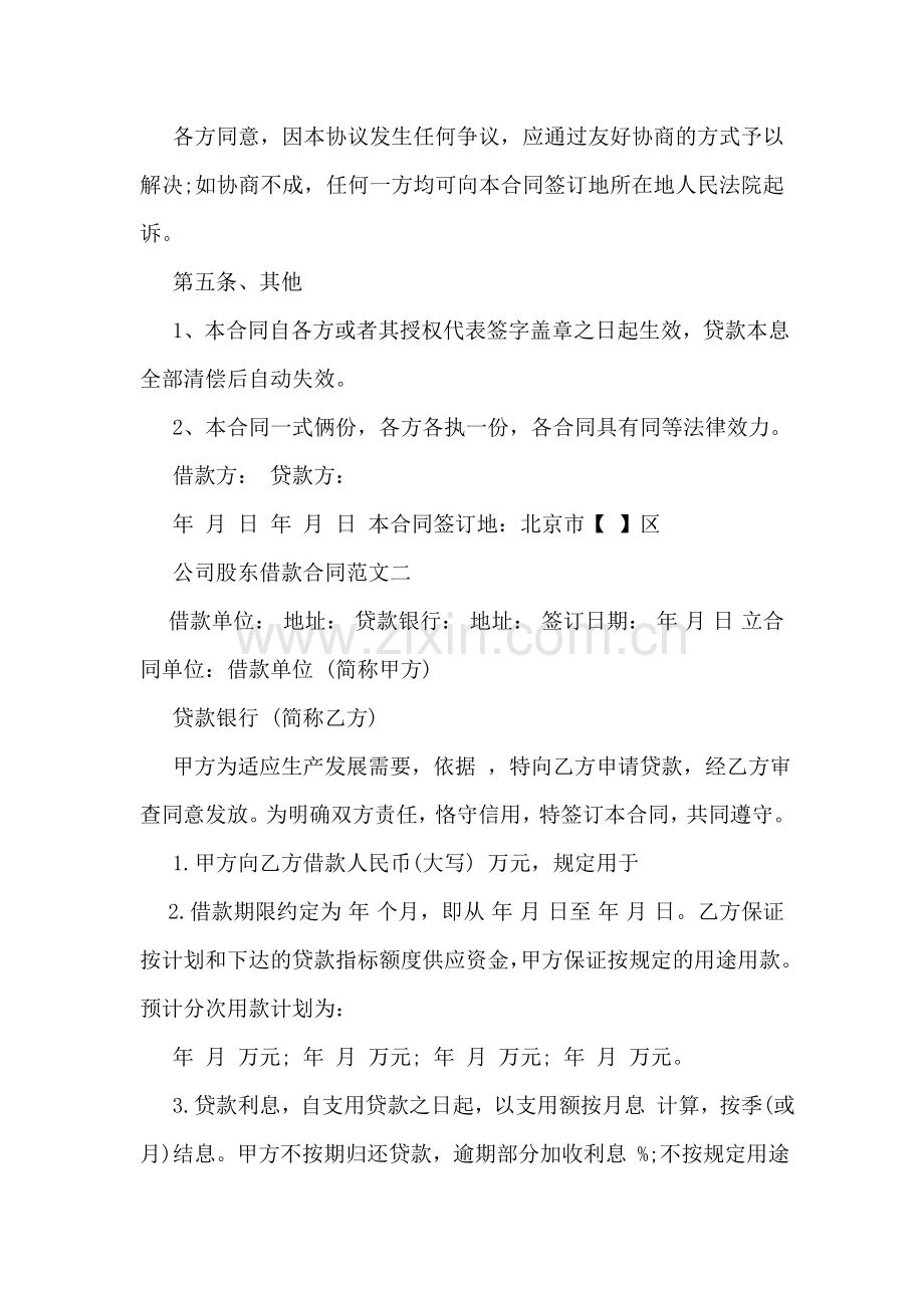 公司股东借款合同优秀样本.doc_第2页